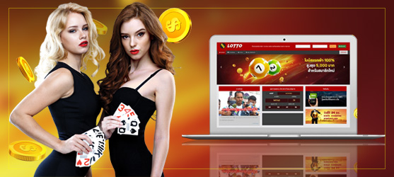 เว็บแทงหวยออนไลน์ที่ดีที่สุด lotto Online
